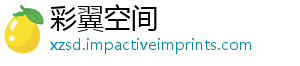彩翼空间